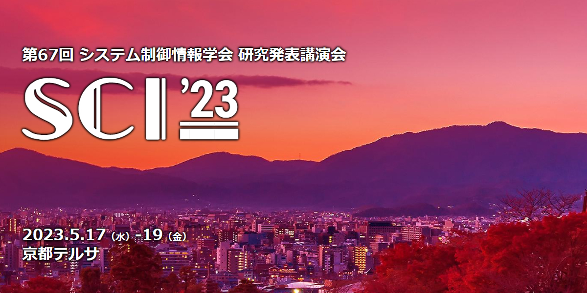 坂本 博明 氏の講演一覧 SCI '23